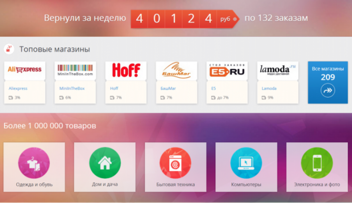 Кэшбэк-сервис LetyShops.ru