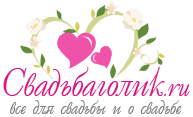 http://www.svadbagolik.ru/
